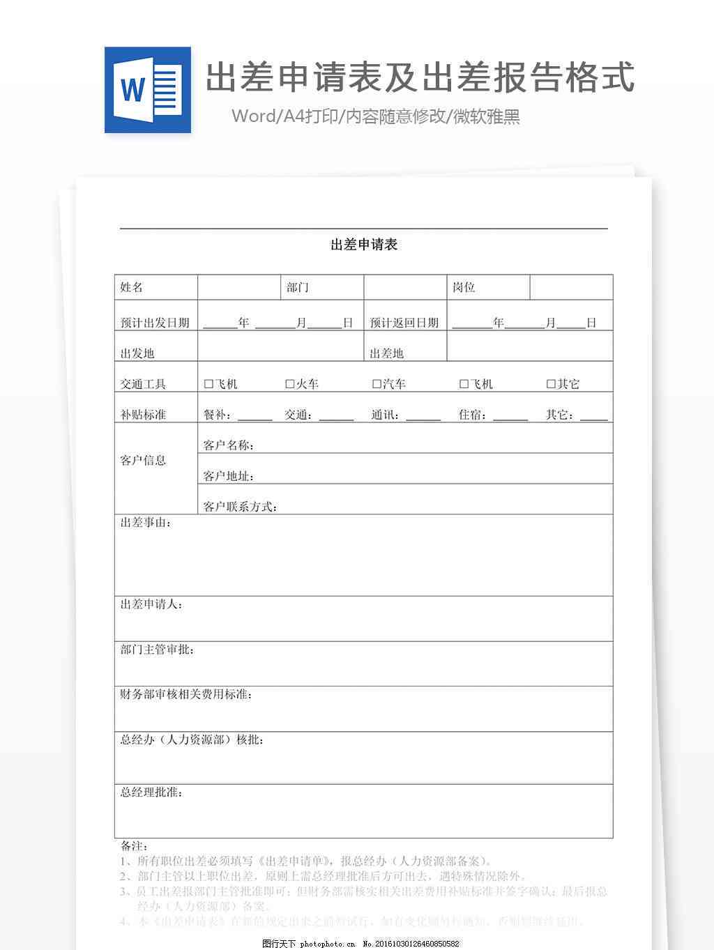 '商务出差报告撰写指南：打造完美出差报告范文'