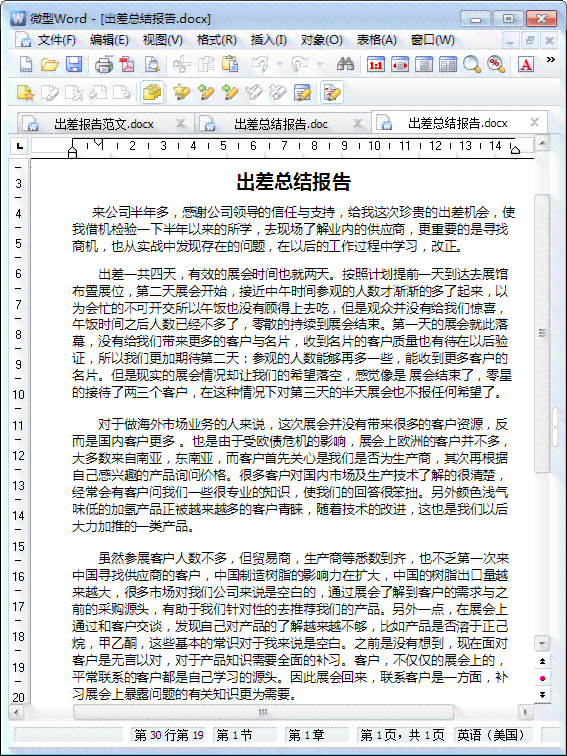 出差报告与个人总结：全面回顾与分析，涵经验心得与工作效率提升策略