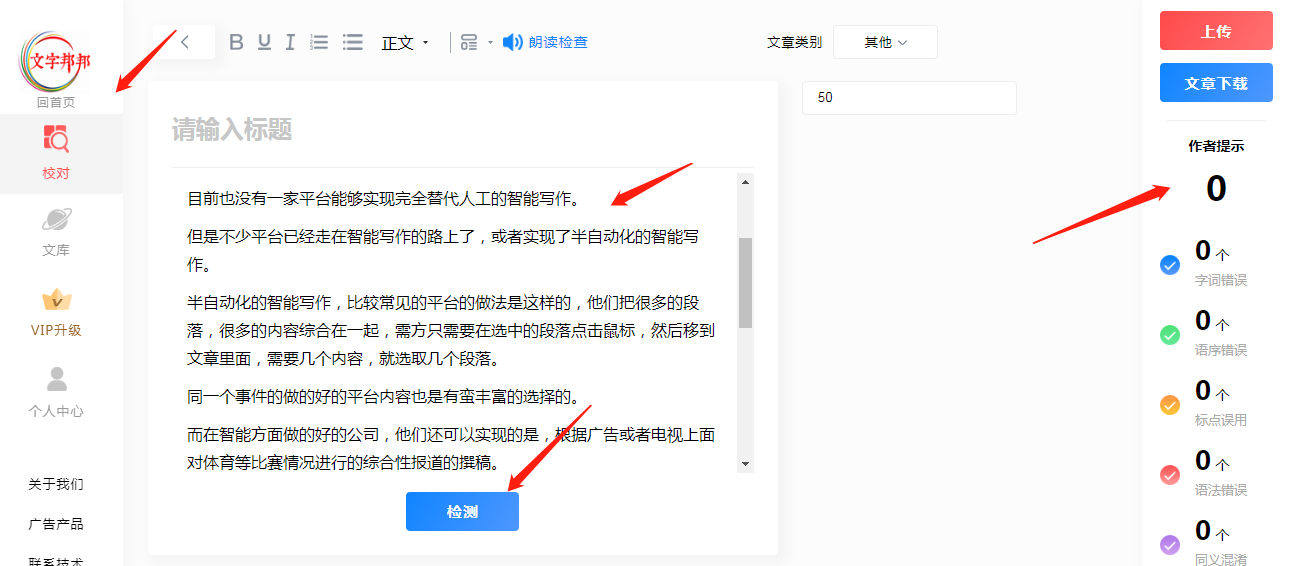 免费英语AI智能写作软件：提升写作技能的利器