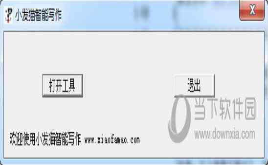 小发猫ai智能写作安装
