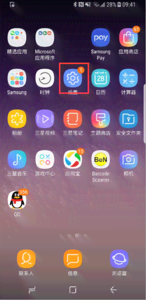 三星手机系统设置与更新：如何开启写入权限及升级系统详解