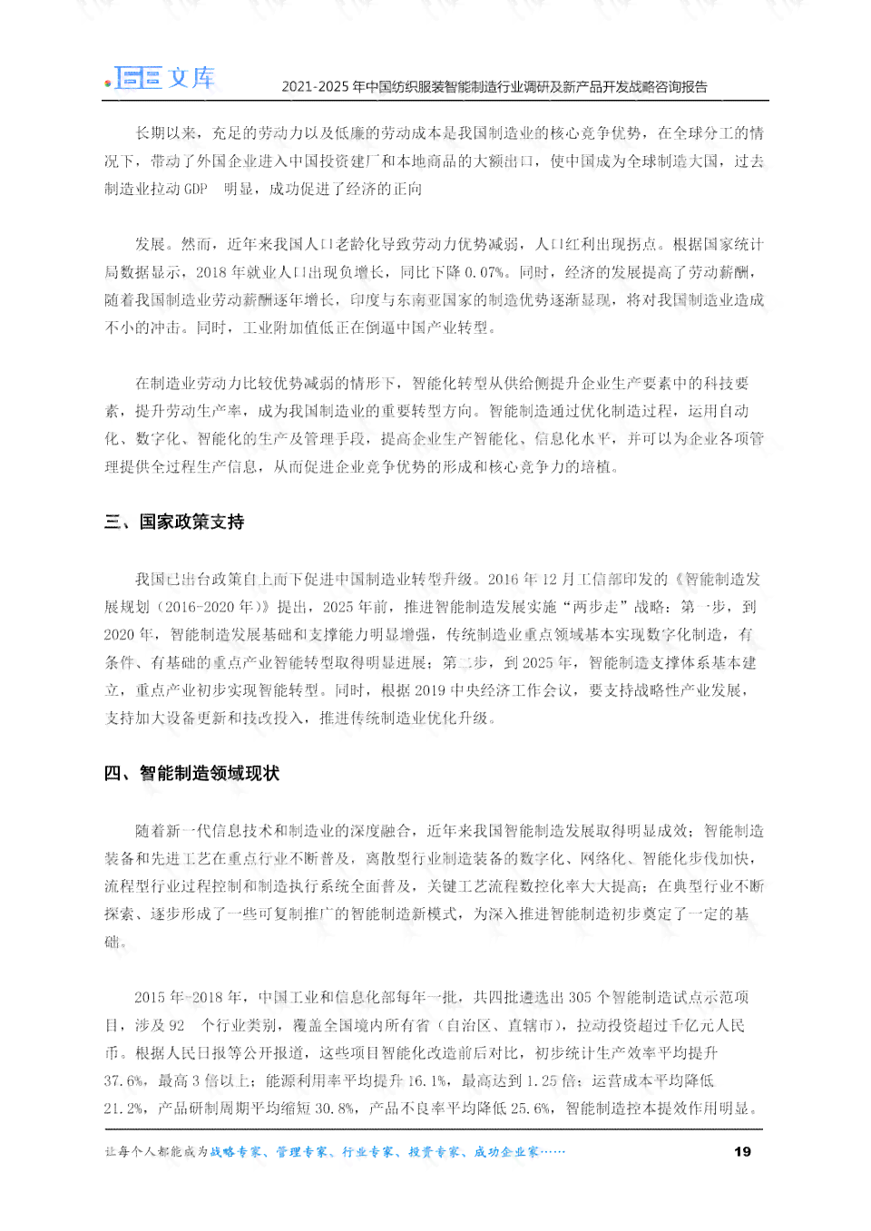 《服装AI产品概述总结报告：撰写范例与概况解析》