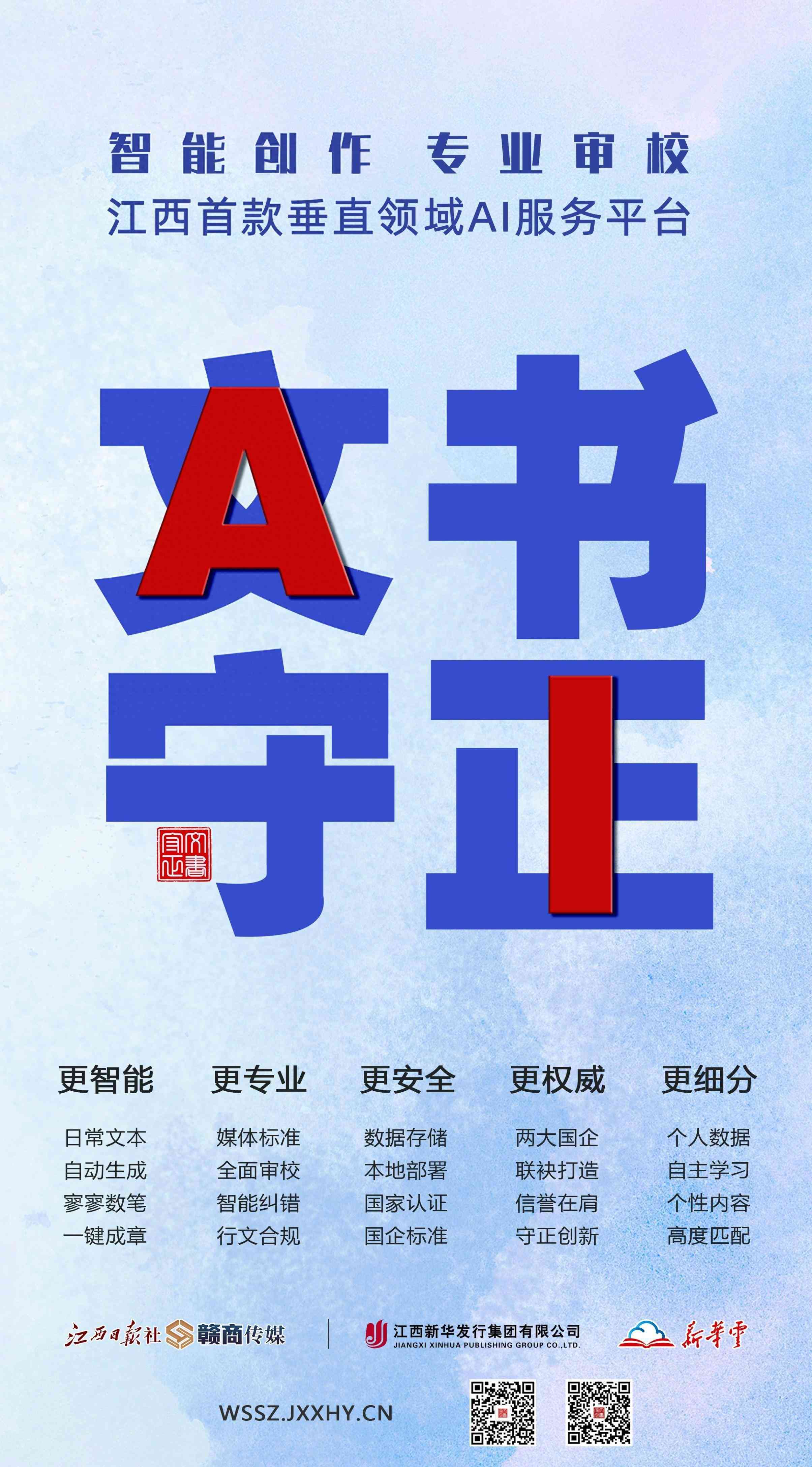江西本地ai写作