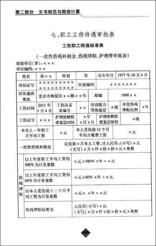 个人认定工伤报销
