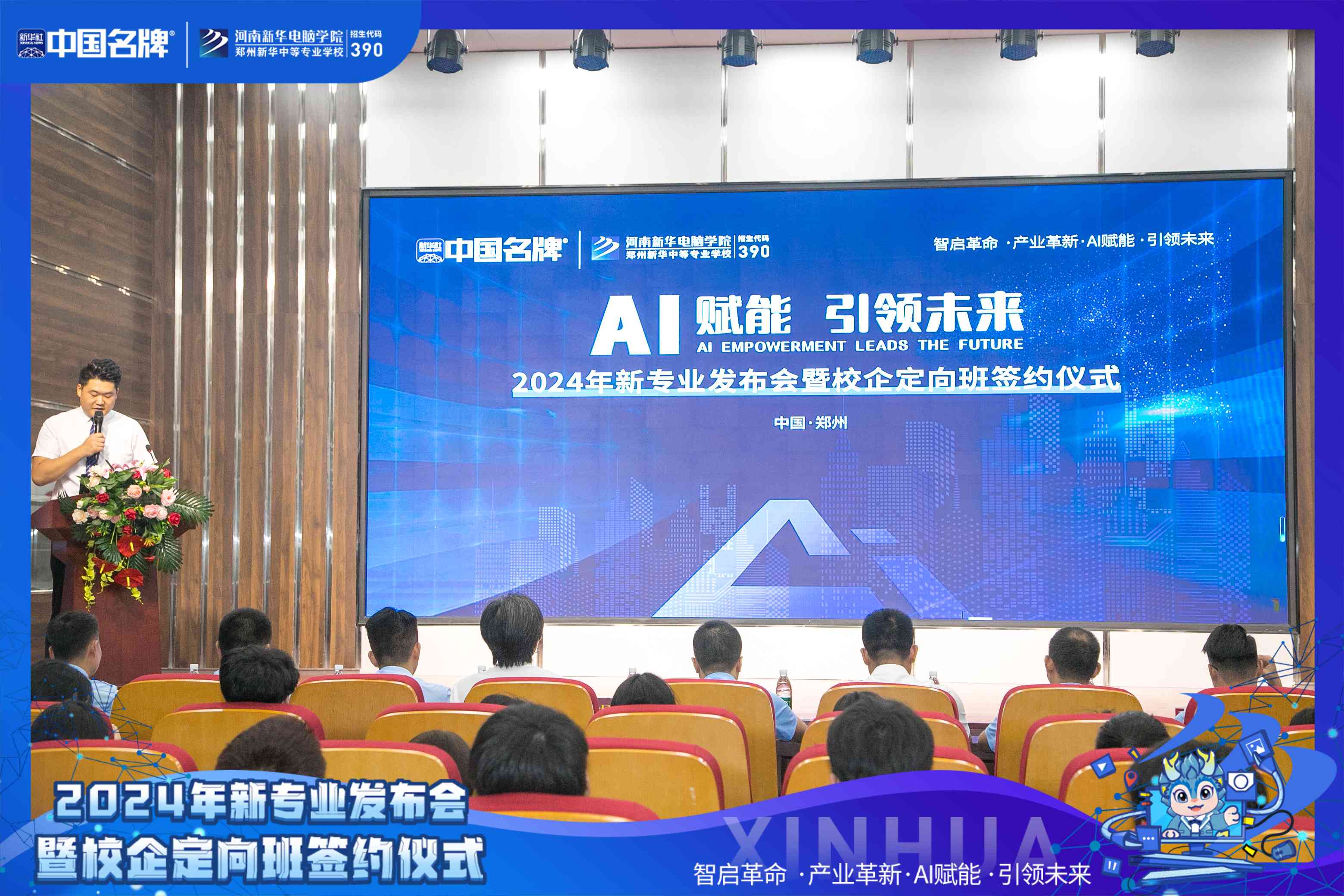 AI赋能，励志前行——共启智能时代学新征程