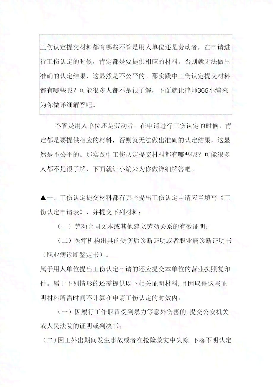 工伤认定材料本人陈述如何写：范文撰写与写作技巧指导