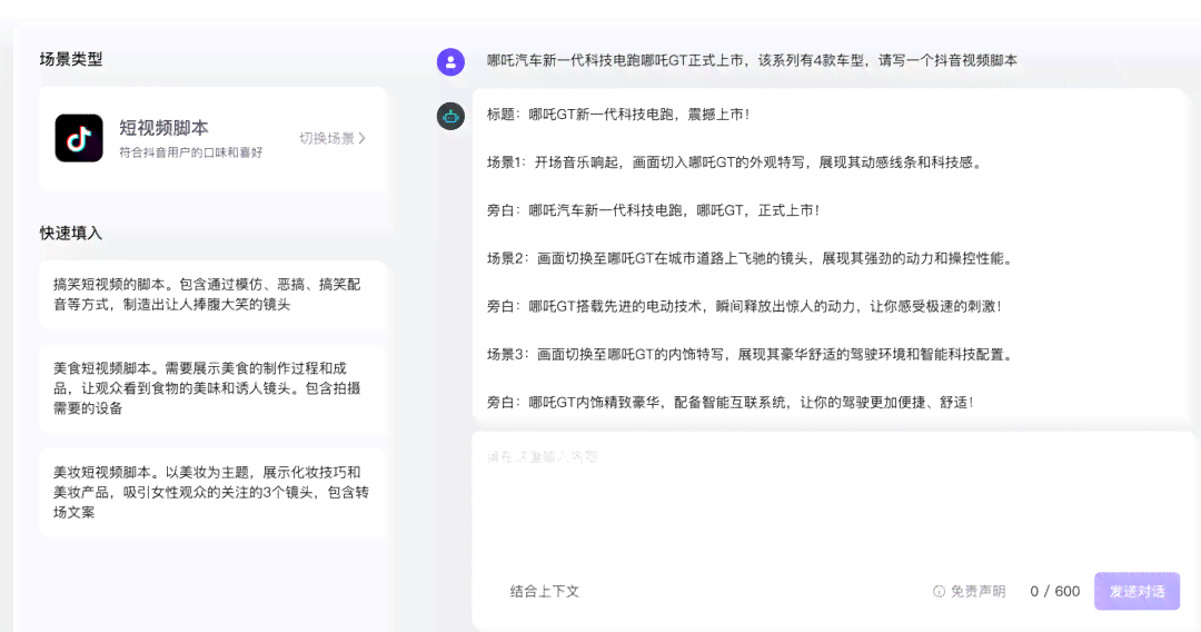AI脚本创作助手全解析：一键生成剧本、广告、短视频脚本，满足各类创作需求