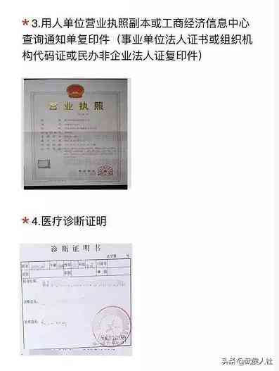 工伤认定申请表：个人工伤情况书面报告与审核请求
