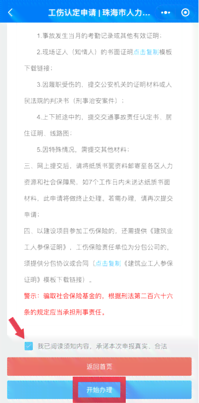 个人如何申请工伤认定的完整流程与所需材料指南