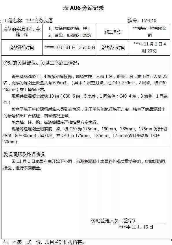个人认定工伤表格：填写指南与样本示例