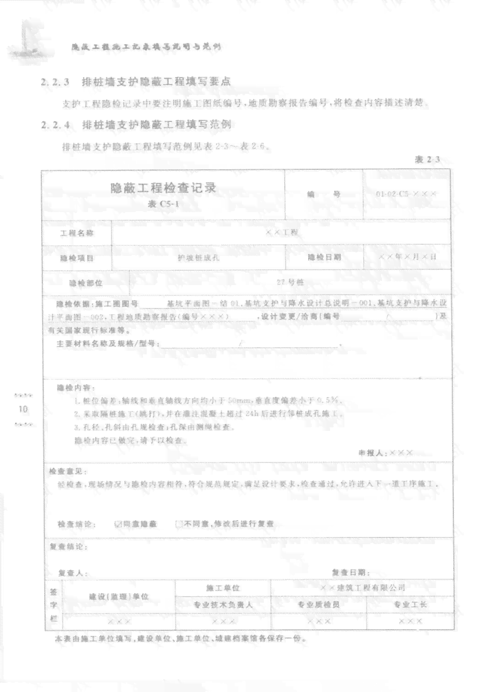 个人认定工伤表格：填写指南与样本示例