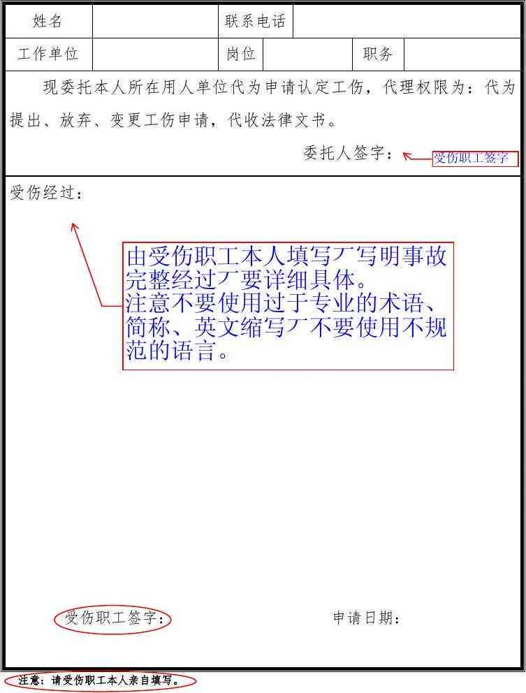 工伤认定个人申请表填写指南及范文详解
