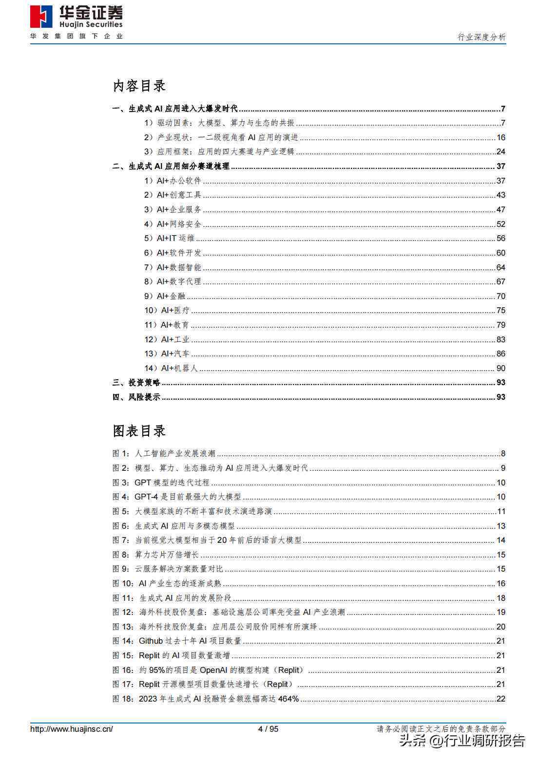 智能ai生成报告