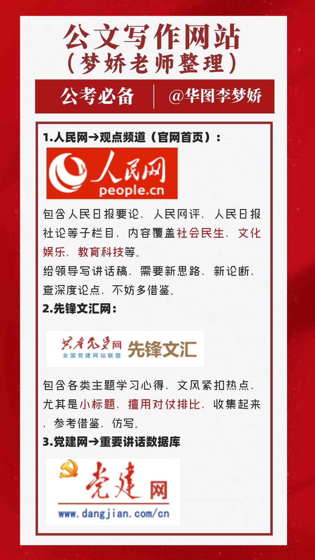 体制内写作网站：资源汇总、材料辅助及写作软件推荐