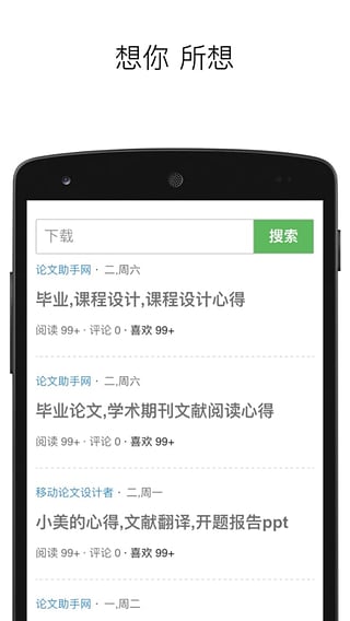 智能手机论文写作助手：一站式论文创作、编辑与格式化工具