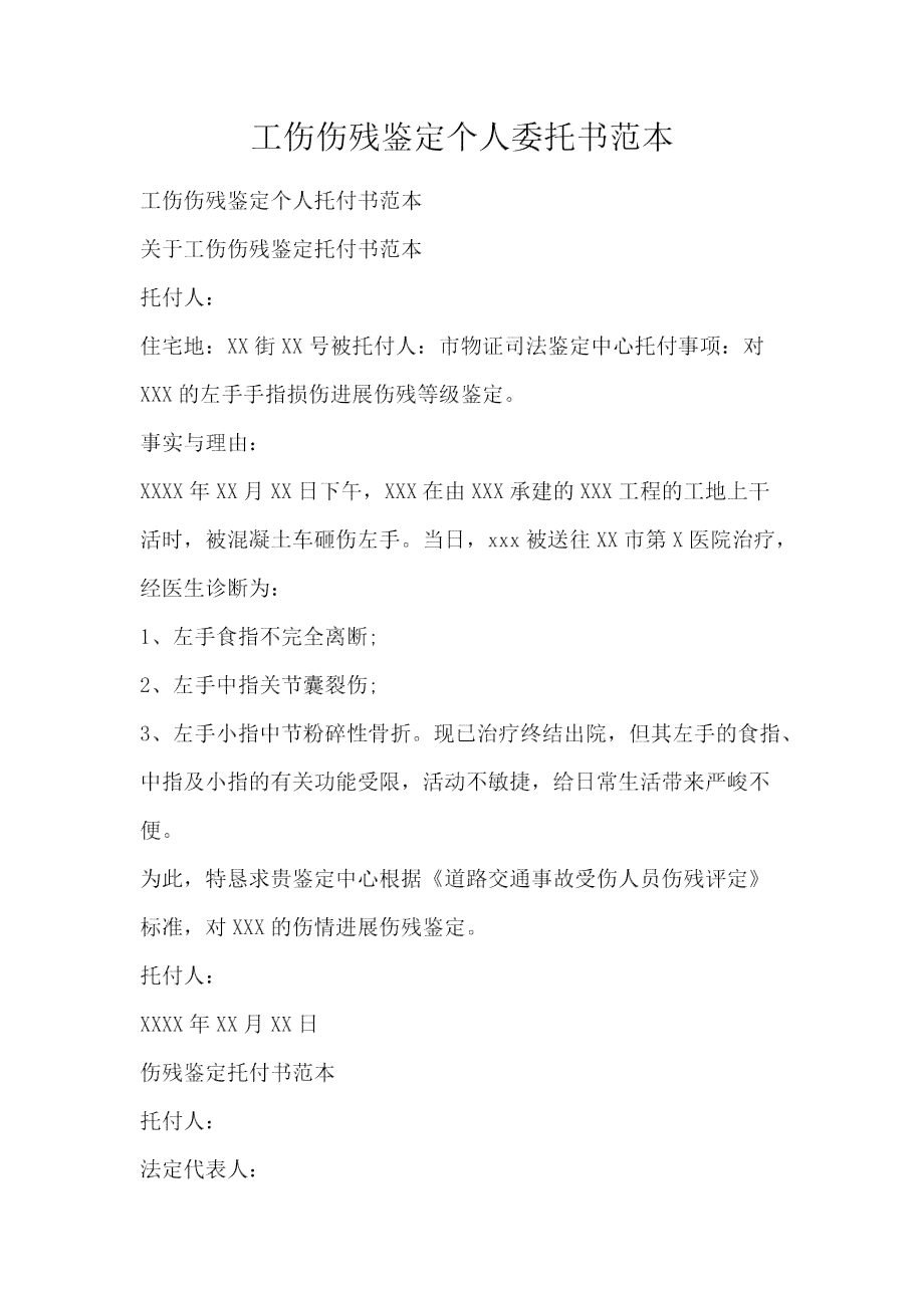 个人认定工伤需要委托吗