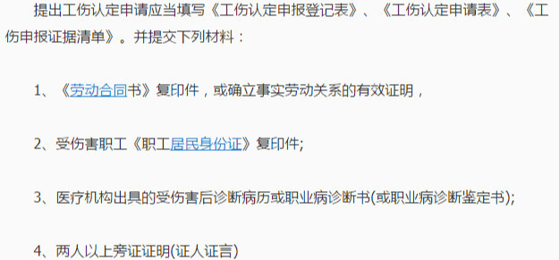 个人申请工伤认定完整指南：必备材料清单及详细步骤解读