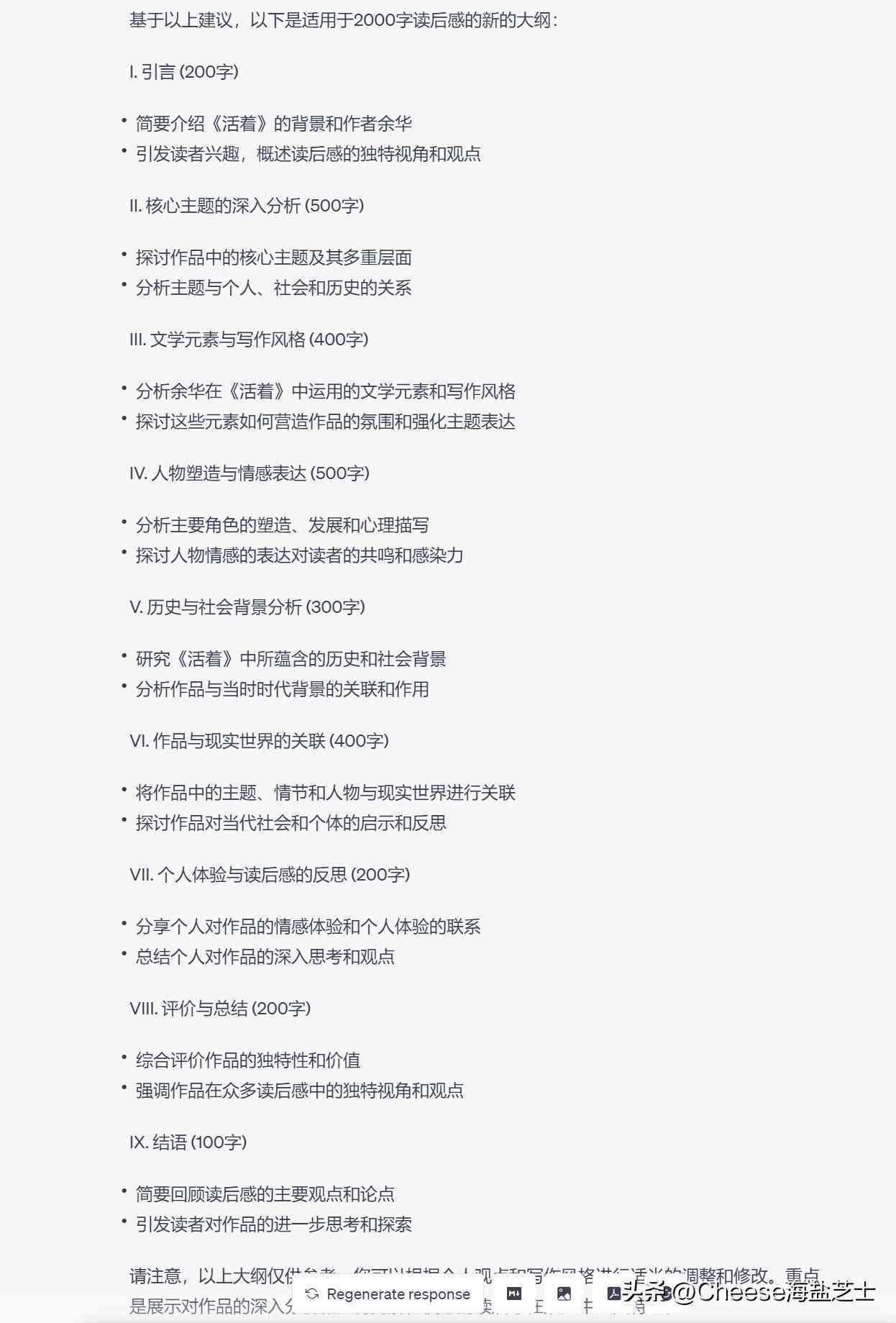 AI辅助论文写作：如何制定提纲、撰写结构及解决常见问题全攻略