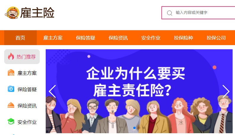 个人雇佣责任保险：全面保障雇佣风险与权益