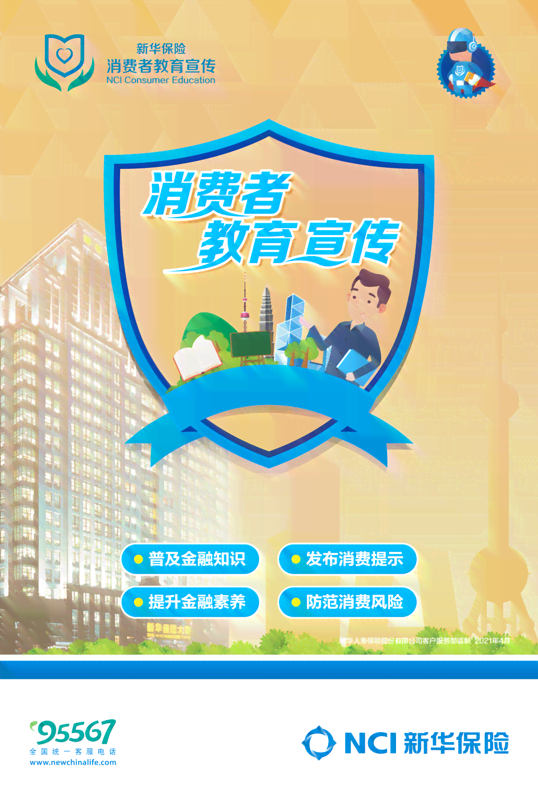 个人雇佣责任保险：全面保障雇佣风险与权益