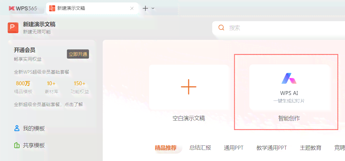 ai帮写怎么开启WPS讯飞百度输入法