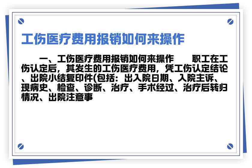 工伤认定标准下个体员工医疗费用报销指南