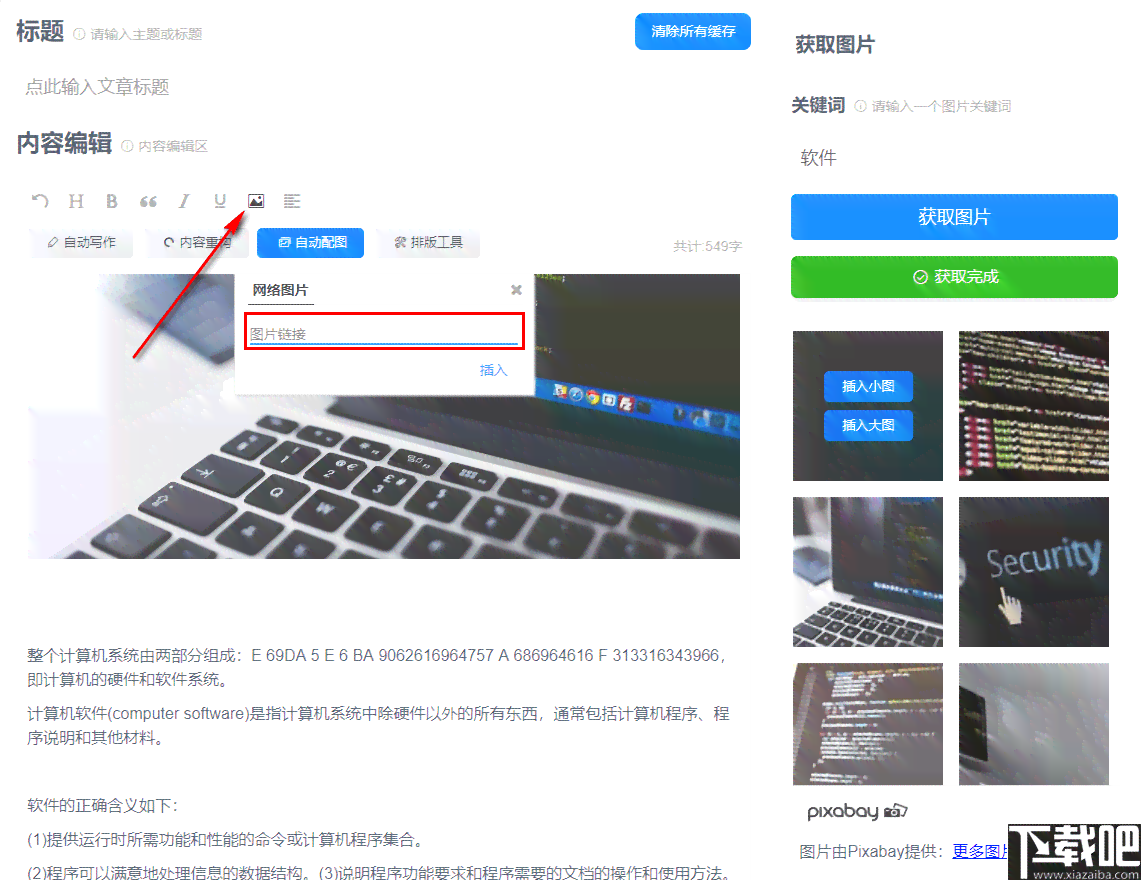 智能AI写作助手官方正版平台