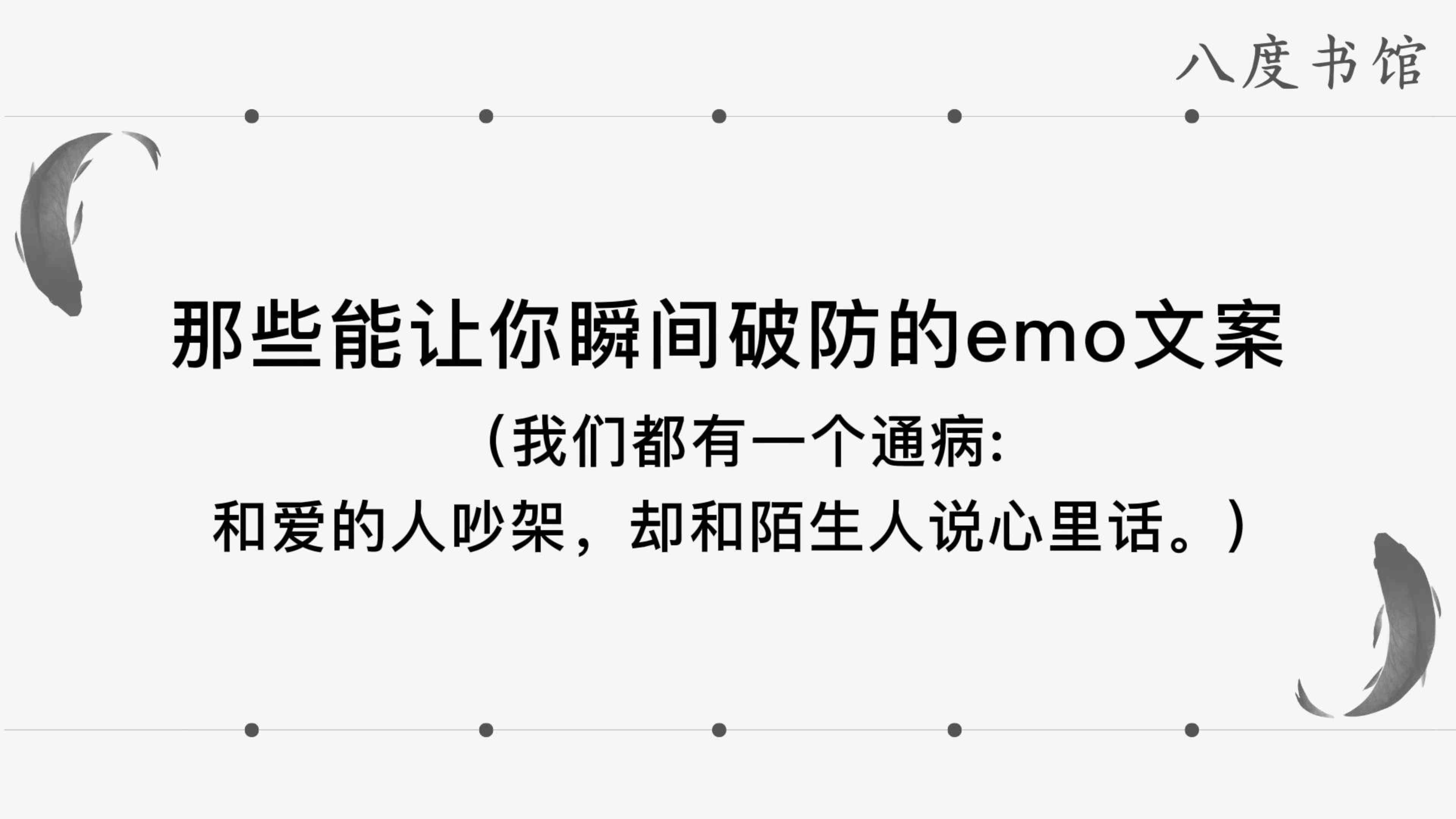 配emo的文案：适合情绪短句，简约短文案汇总