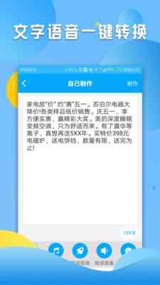 '智能语音驱动：创意声控配音文案解决方案'