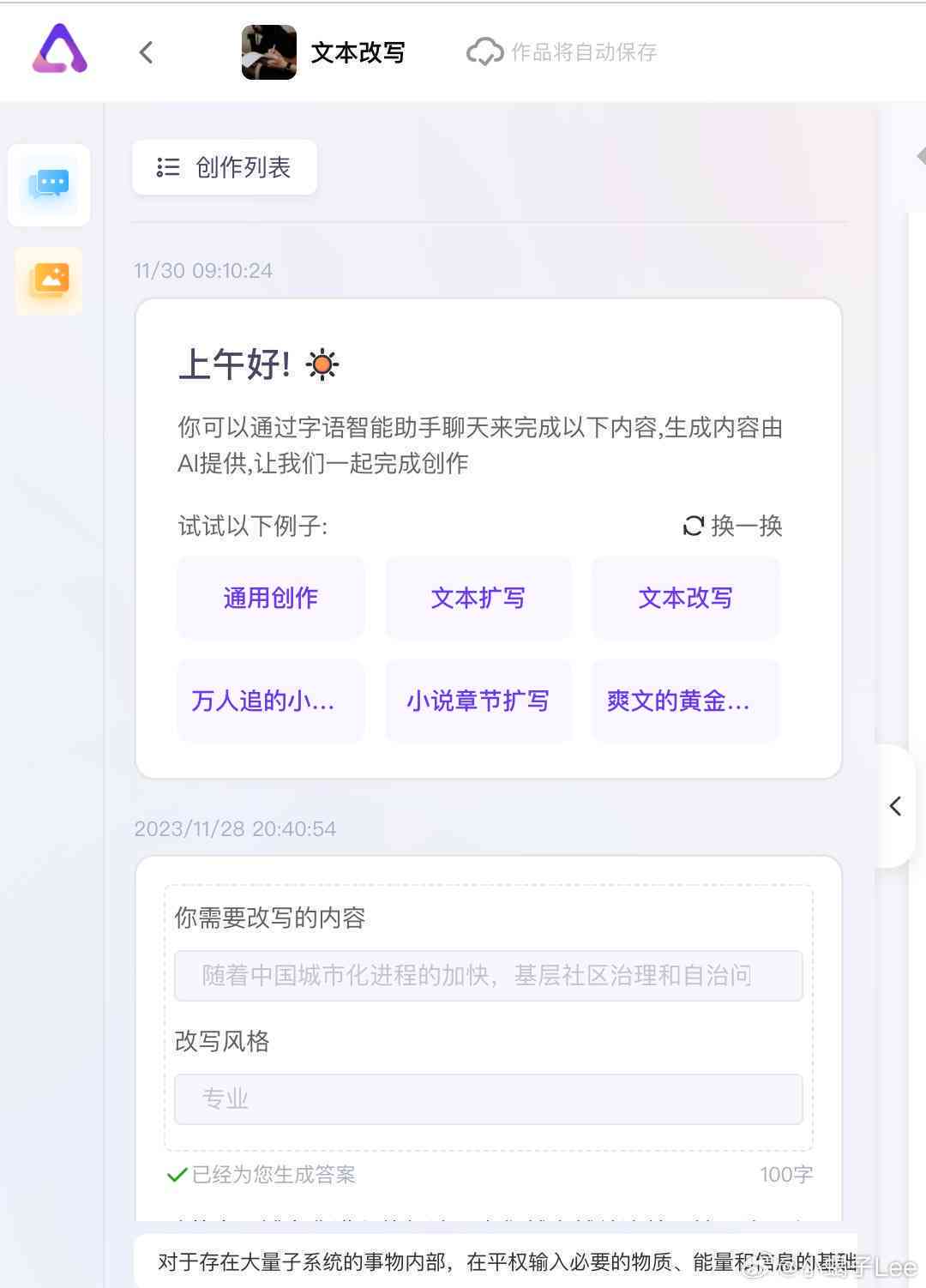 '文本重写助手：智能改写文字软件工具'