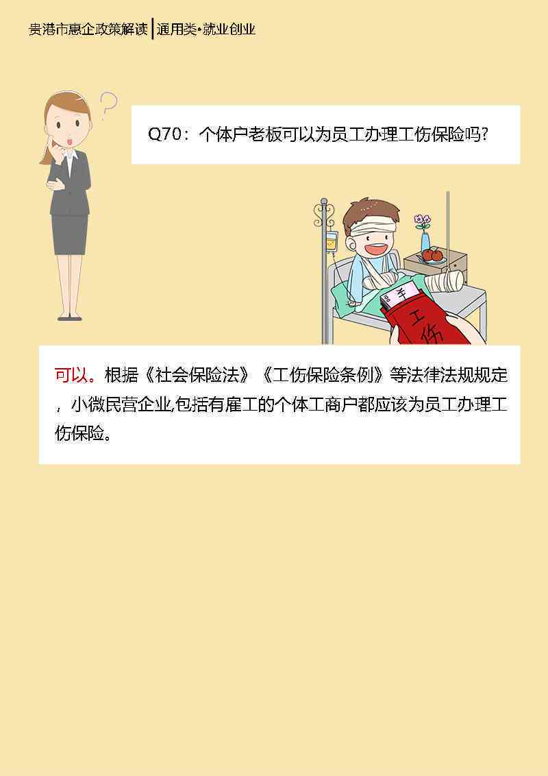 个体工商户如何办理及享受工伤保险待遇指南