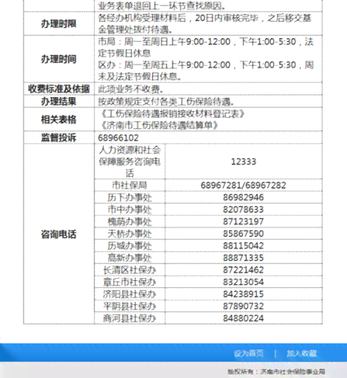 个体户工伤认定无赔偿资金解决方案指南