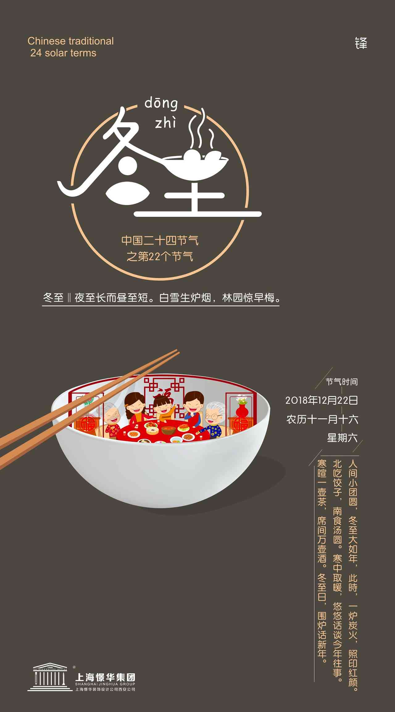 全方位冬至海报设计指南：从构思到成品的专业教程与素材推荐