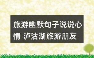机器人朋友圈软文句子：创意传与幽默说说集锦