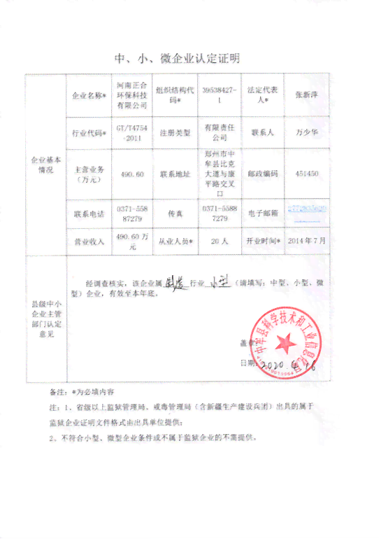 中小企业认定需要什么资料及手续一览