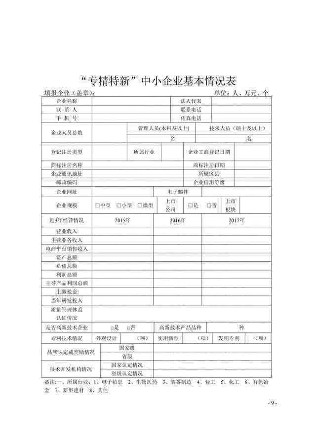 优质中小企业专精特新发展认定及培育管理办法