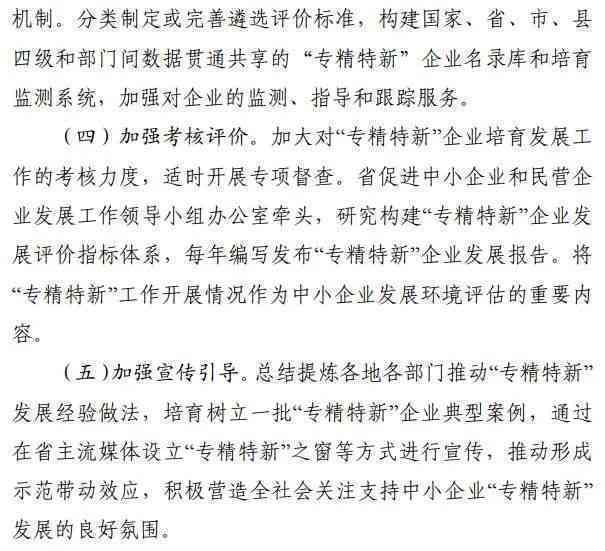 优质中小企业专精特新发展认定及培育管理办法