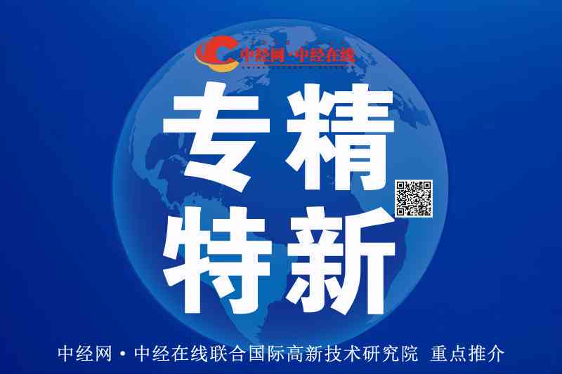 优质中小企业专精特新发展认定及培育管理办法