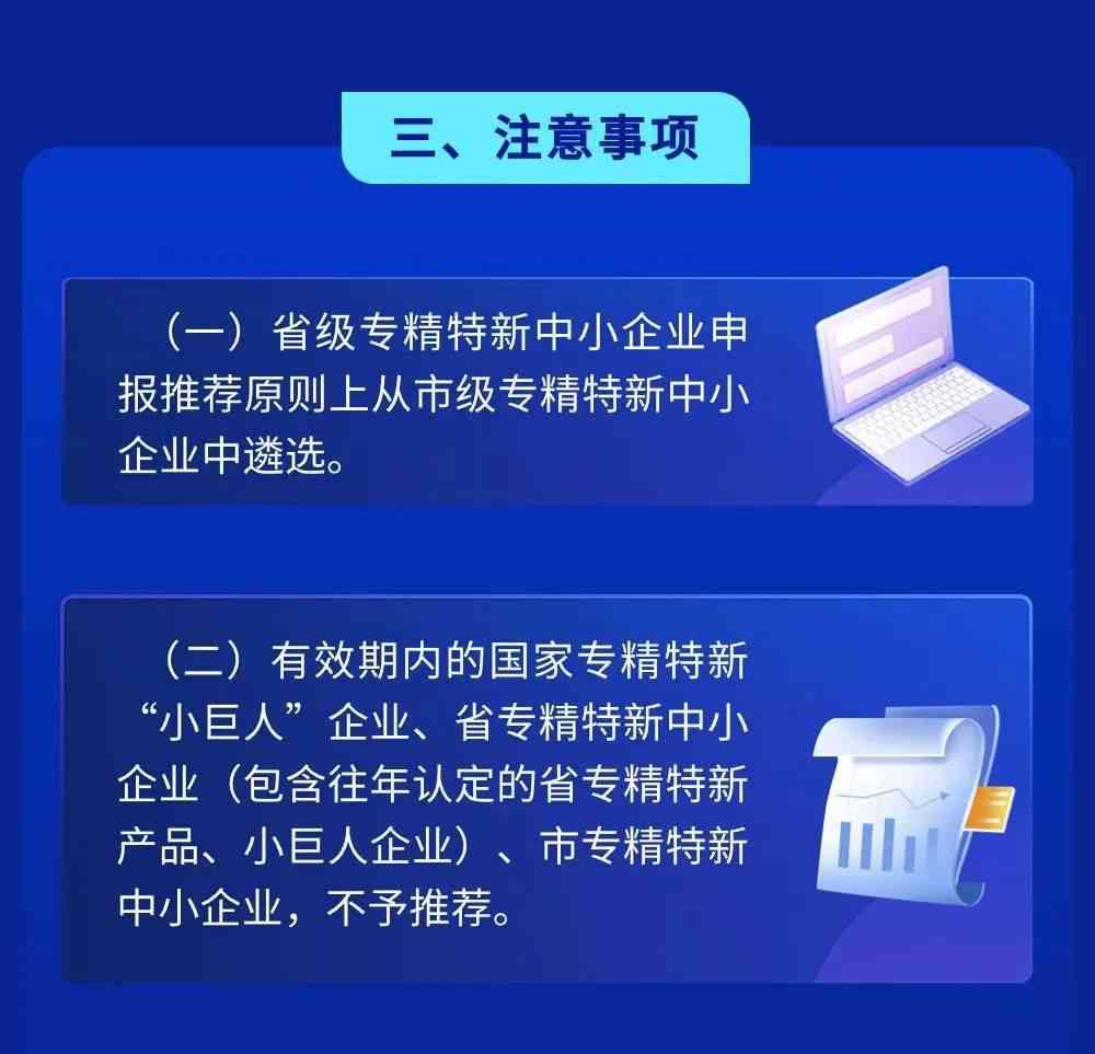 优质中小企业专精特新发展认定及培育管理办法