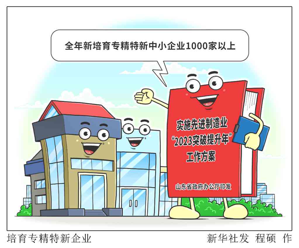 优质中小企业专精特新发展认定及培育管理办法