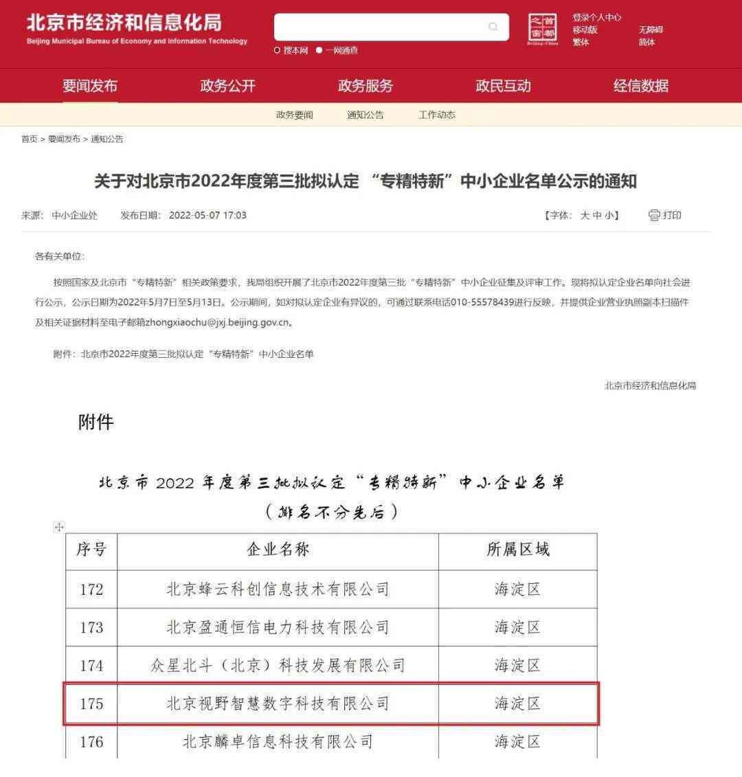 中小企业认定需要什么资料及手续和材料一览