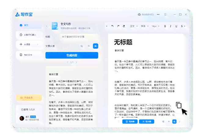 ai写作宝网站免费