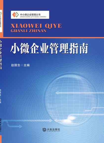 '中小微企业认定指南：详解各地认定机构与流程'