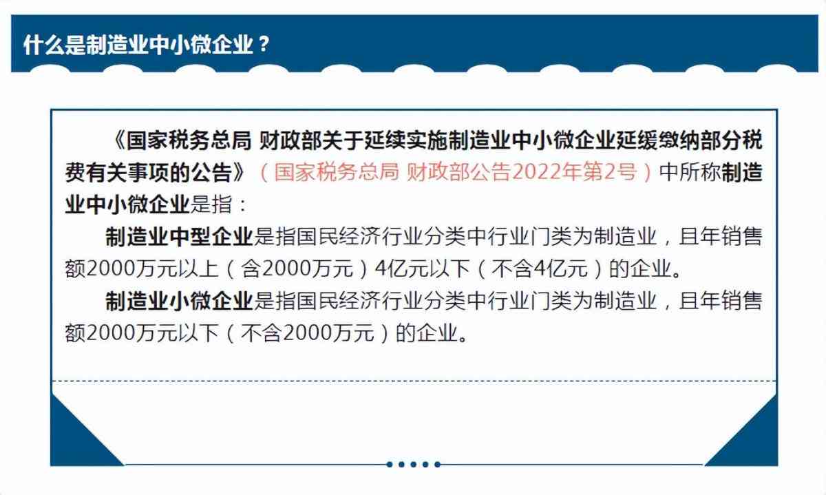 如何准确判定中小微企业标准及分类：全面解读企业规模划分与认定流程