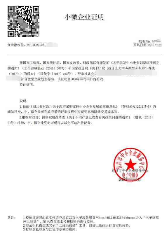 中小微企业认定证明在哪里办：办理部门及开具地点一览