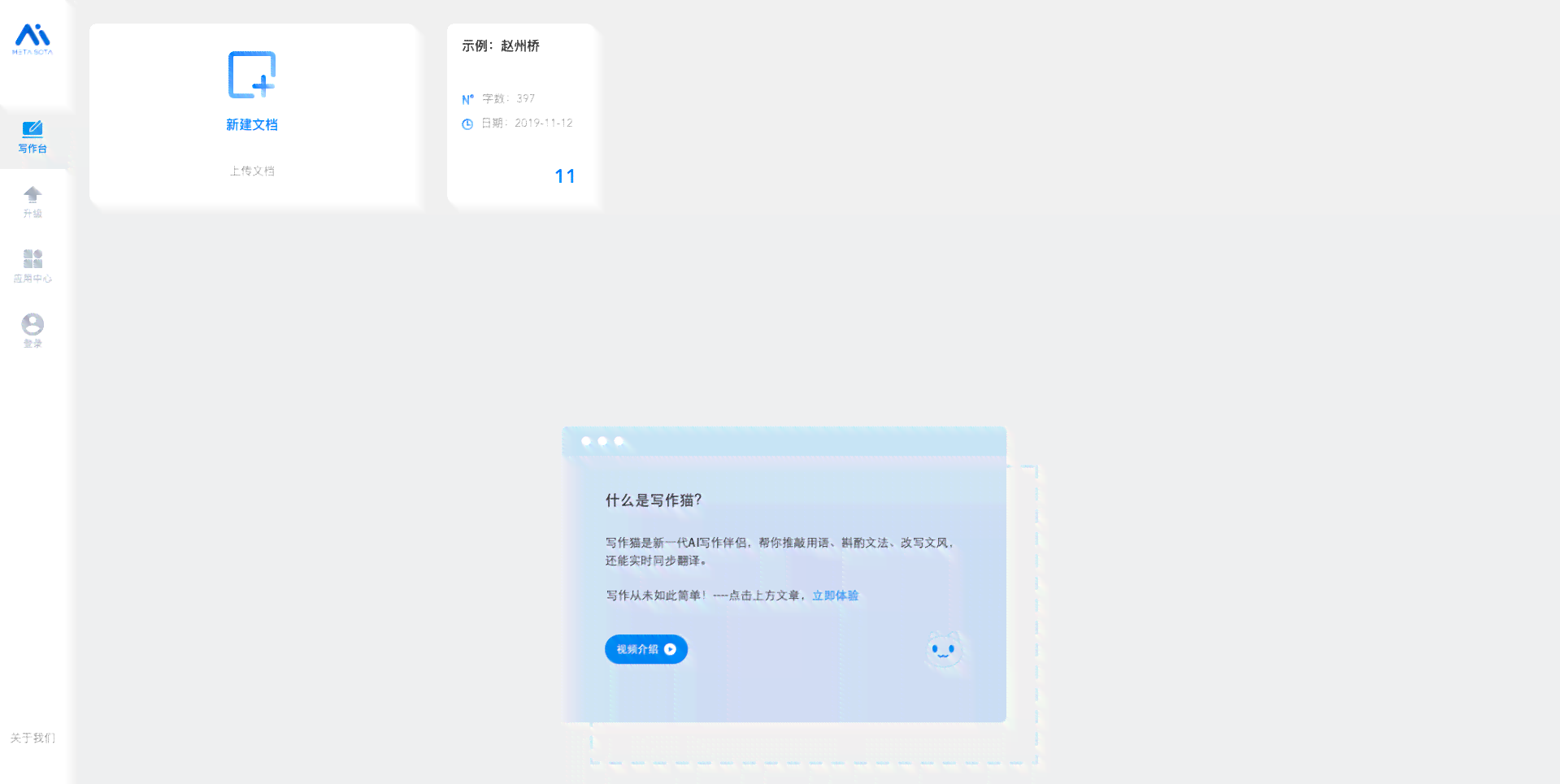 智能写作助手：秘塔写作猫Word插件全新升级体验