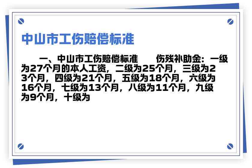 中山市工伤认定与赔偿标准详解：全面指南及常见问题解答