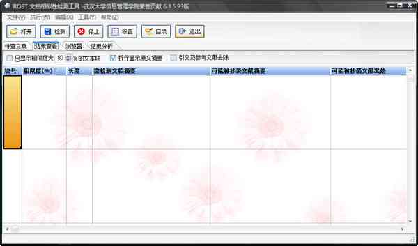 '智能原创文章相似度检测工具'