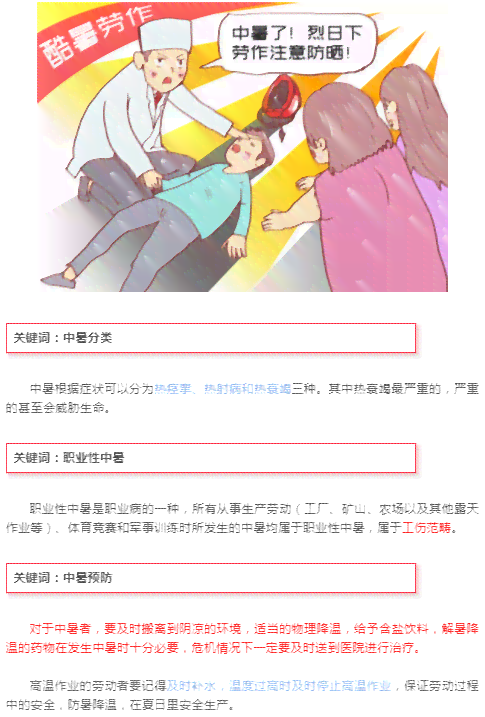 中暑什么时候属于法定职业病及其危害因素归类