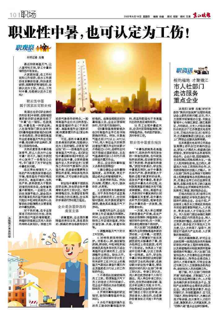 中暑可认定工伤吗怎么赔偿